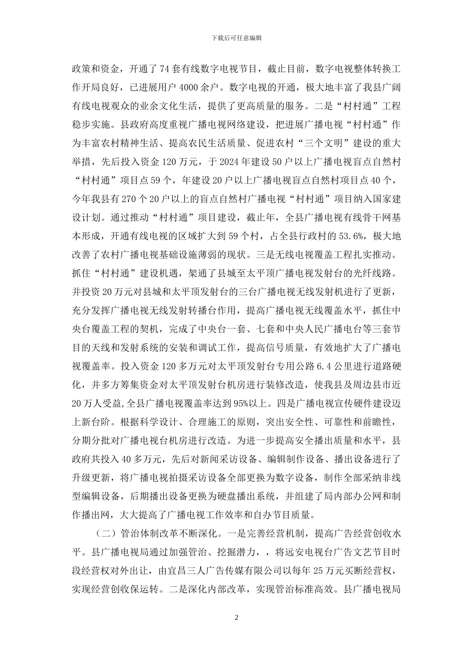 广电基础设施建设考察报告_第2页