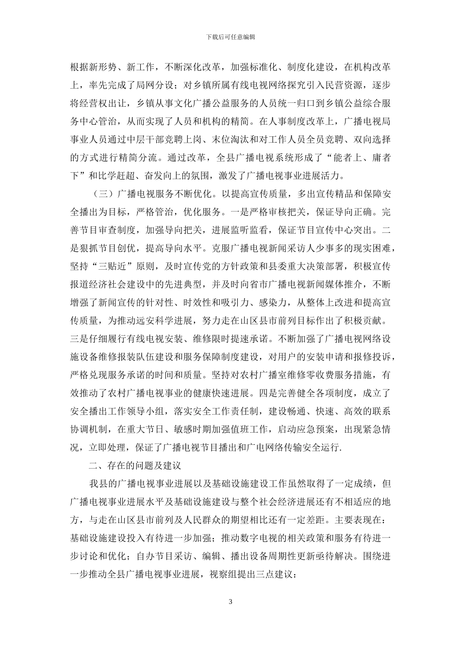 广电基础设施建设考察报告_第3页