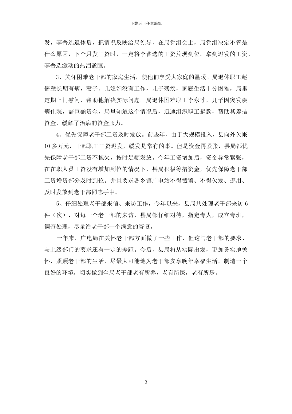 广电老干部精神文化年度总结_第3页