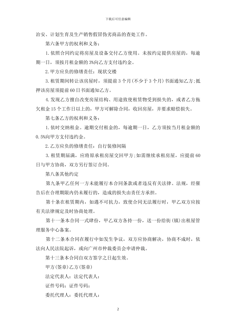 广州市的租房合同范本_第2页