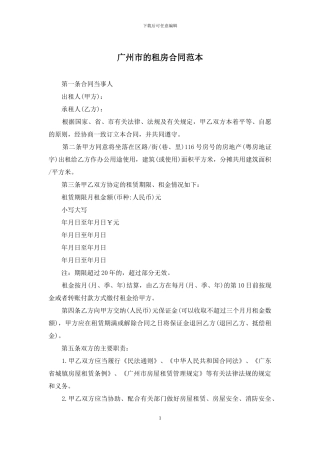 广州市的租房合同范本