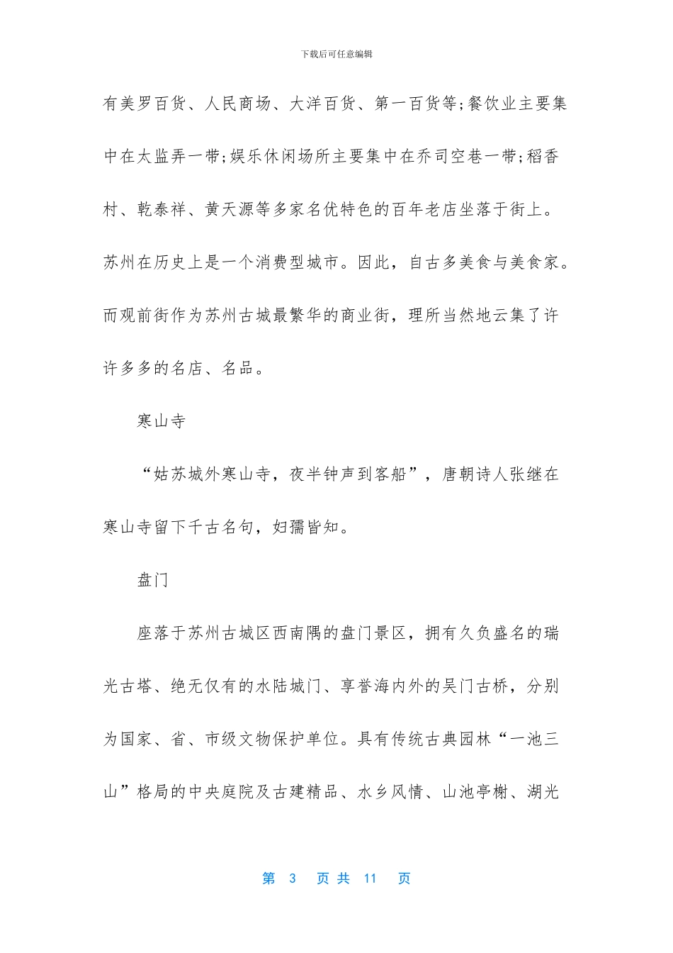 广州情侣好去处_第3页