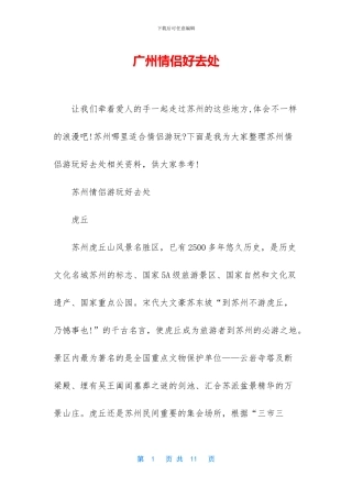 广州情侣好去处