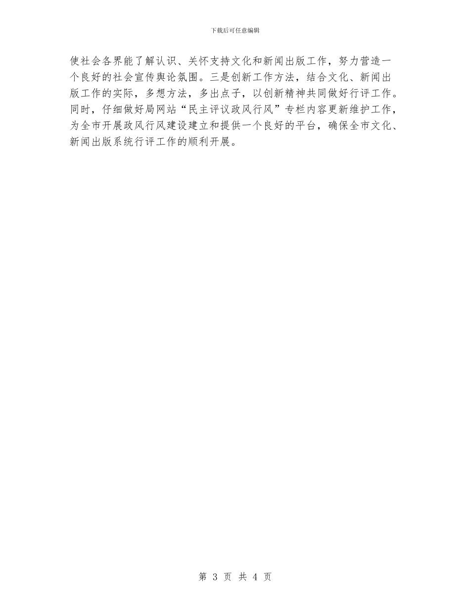 广电局行风评议活动学习心得_第3页