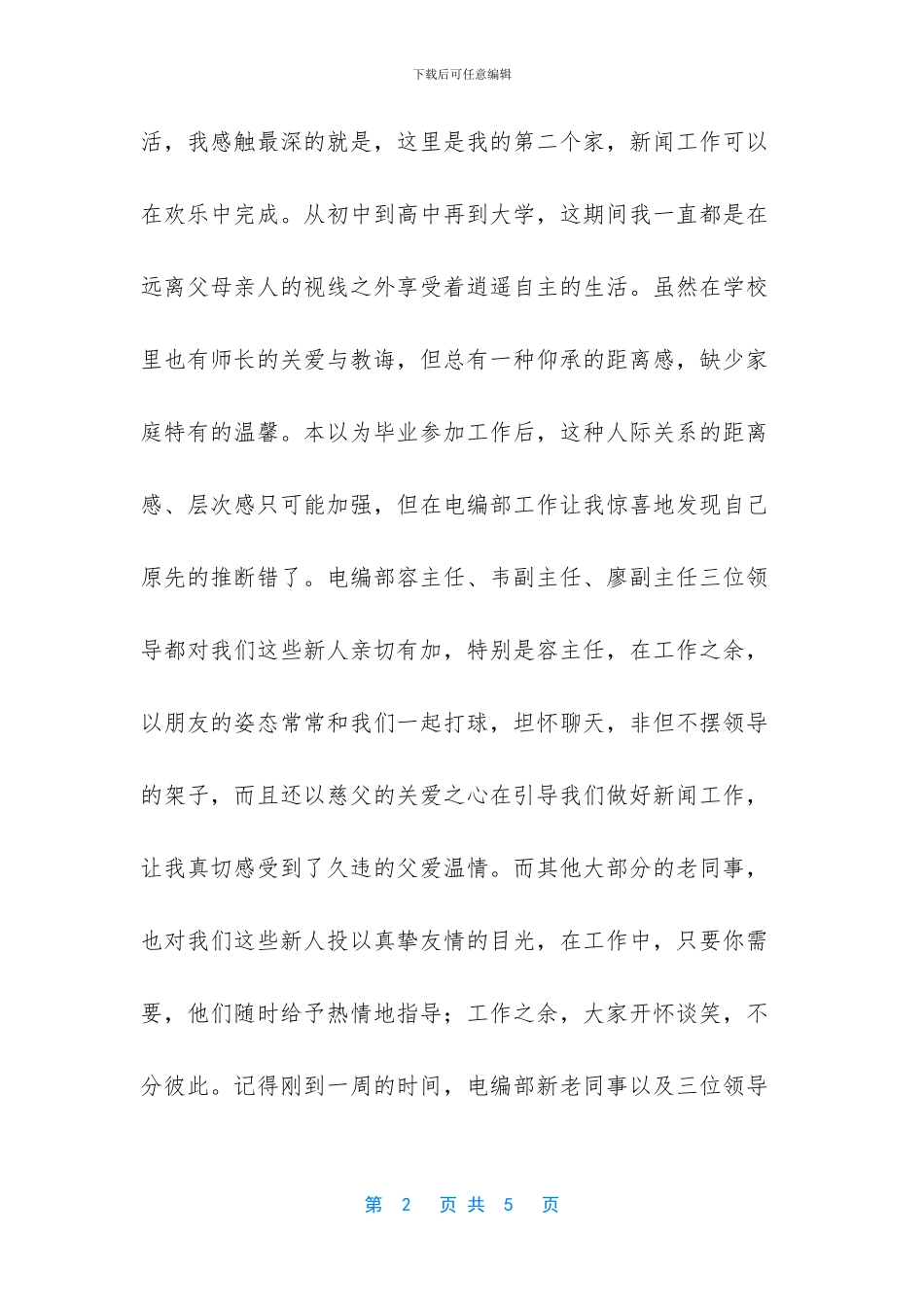 广电试用期转正工作总结_第2页