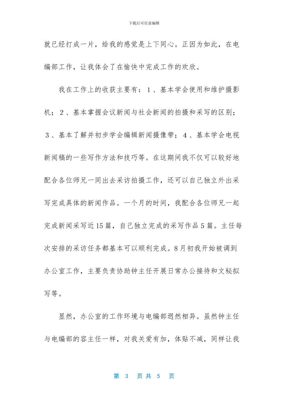 广电试用期转正工作总结_第3页