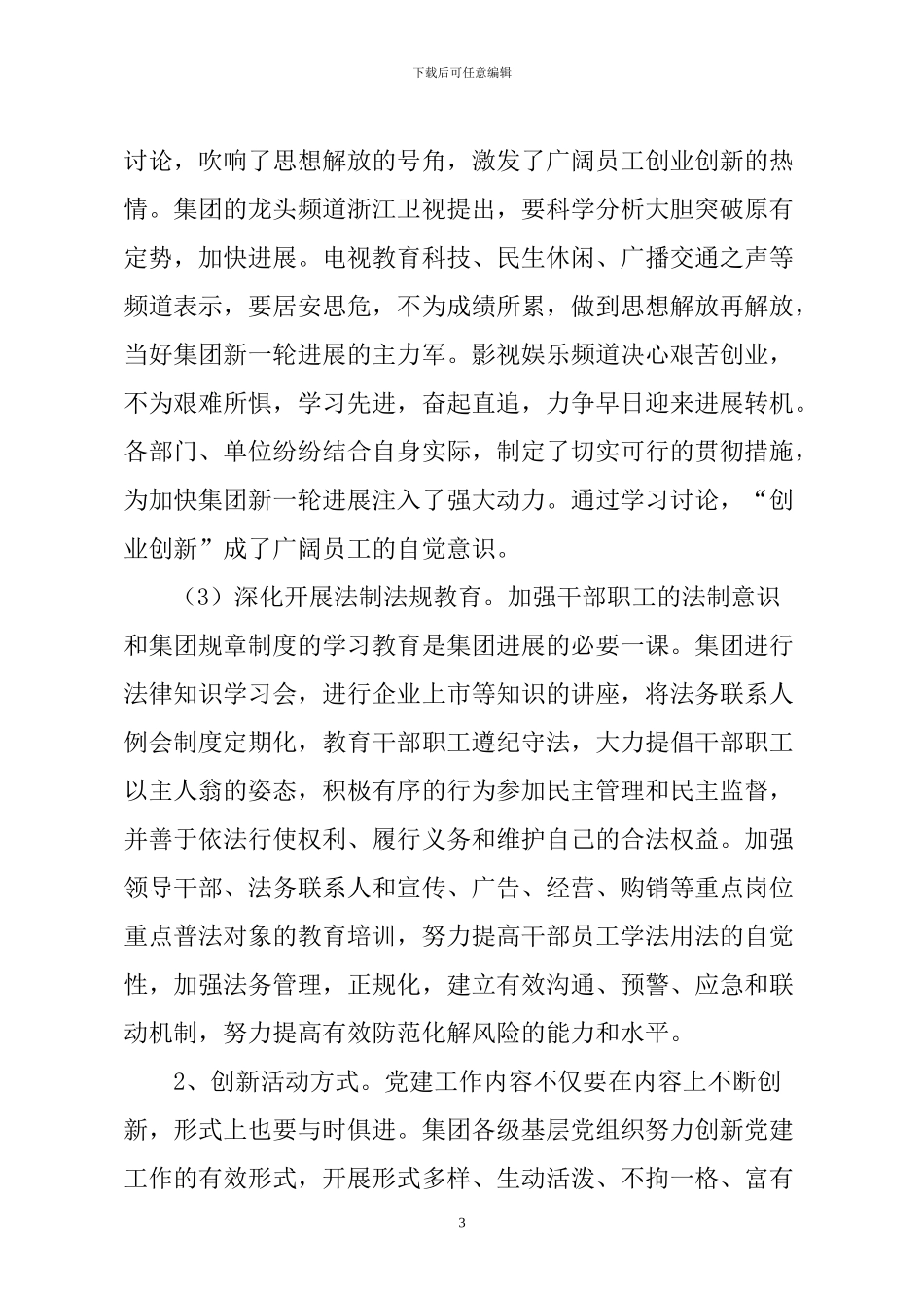 广电集团创新党建工作的实践_第3页