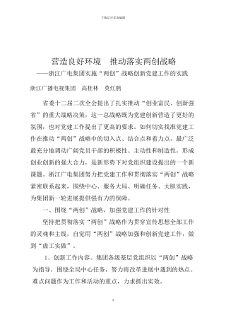 广电集团创新党建工作的实践