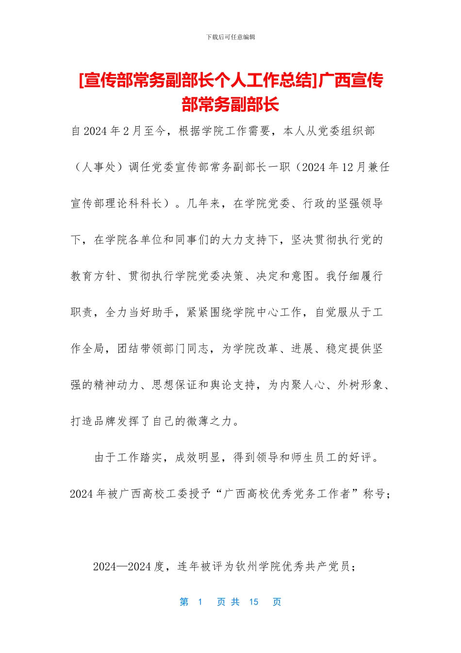 广西宣传部常务副部长_第1页
