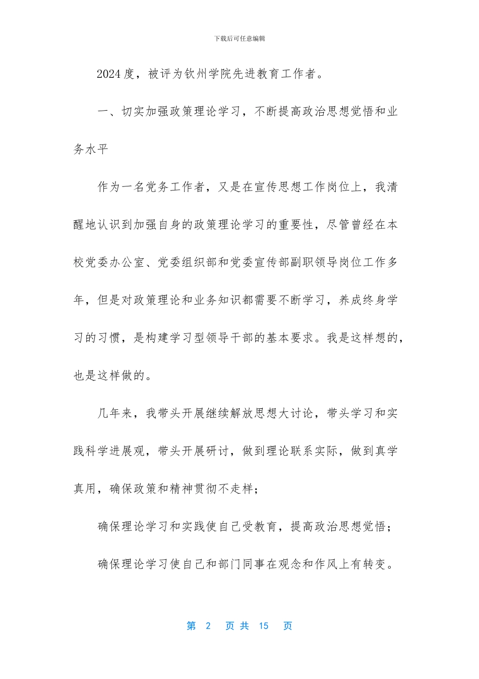 广西宣传部常务副部长_第2页