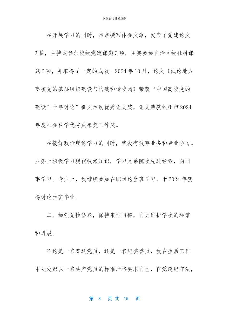 广西宣传部常务副部长_第3页