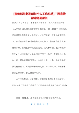 广西宣传部常务副部长