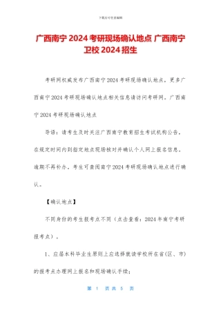 广西南宁2024考研现场确认地点