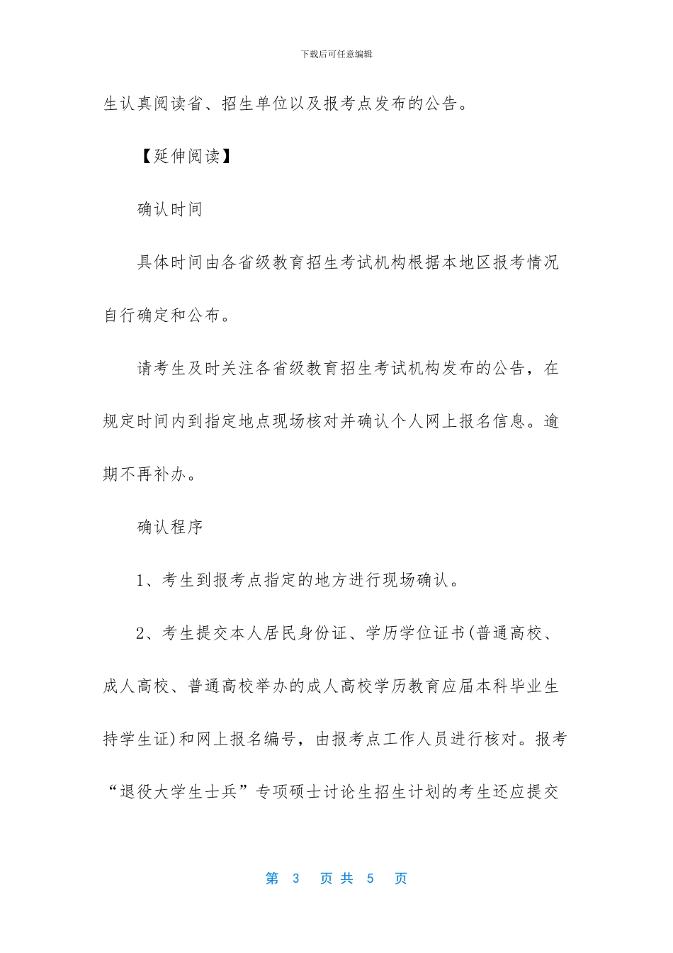 广西贺州2024考研现场确认地点_第3页