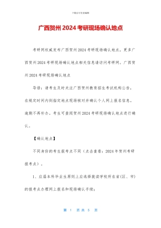 广西贺州2024考研现场确认地点