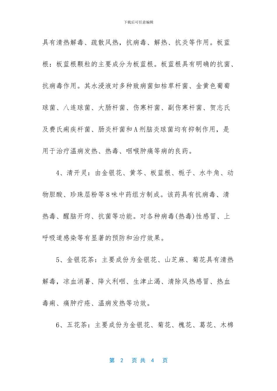 广贝凉茶的配方_第2页