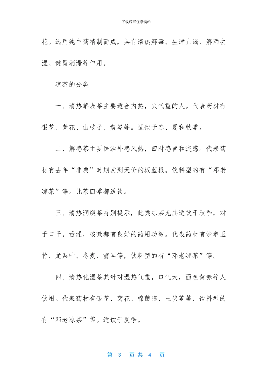 广贝凉茶的配方_第3页