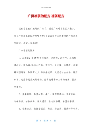 广贝凉茶的配方