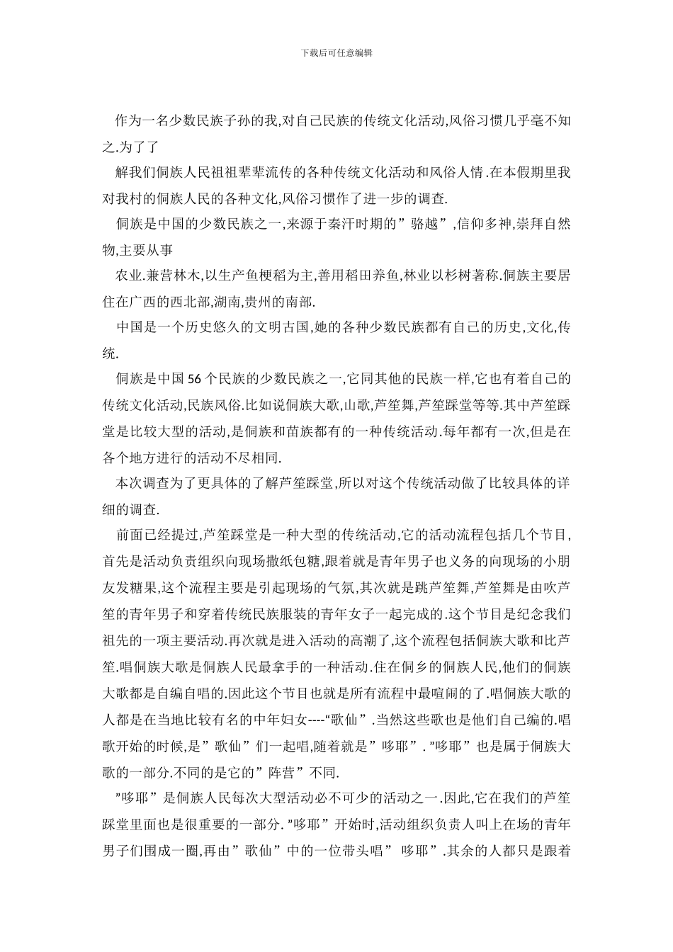 广西社会优秀调查报告_第2页