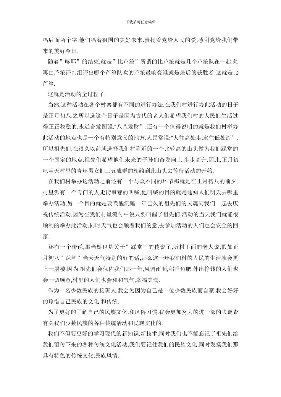 广西社会优秀调查报告_第3页