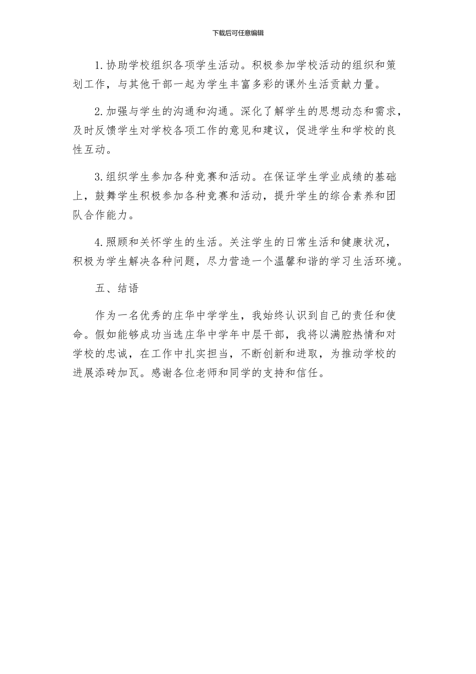 庄华中学年中层干部竞聘方案_第2页