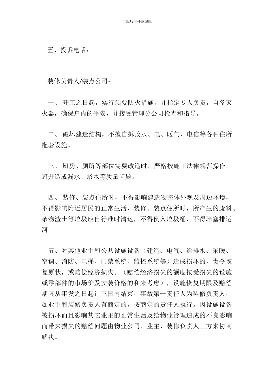 庄园装修物业管理合同_第3页