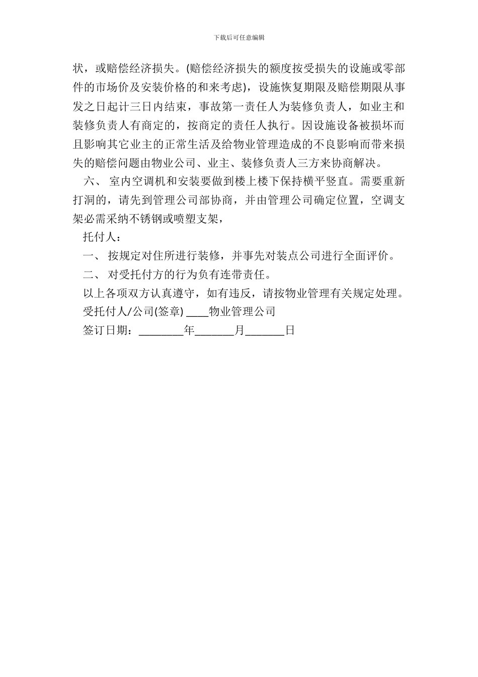 庄园装修物业管理合同书范本_第3页