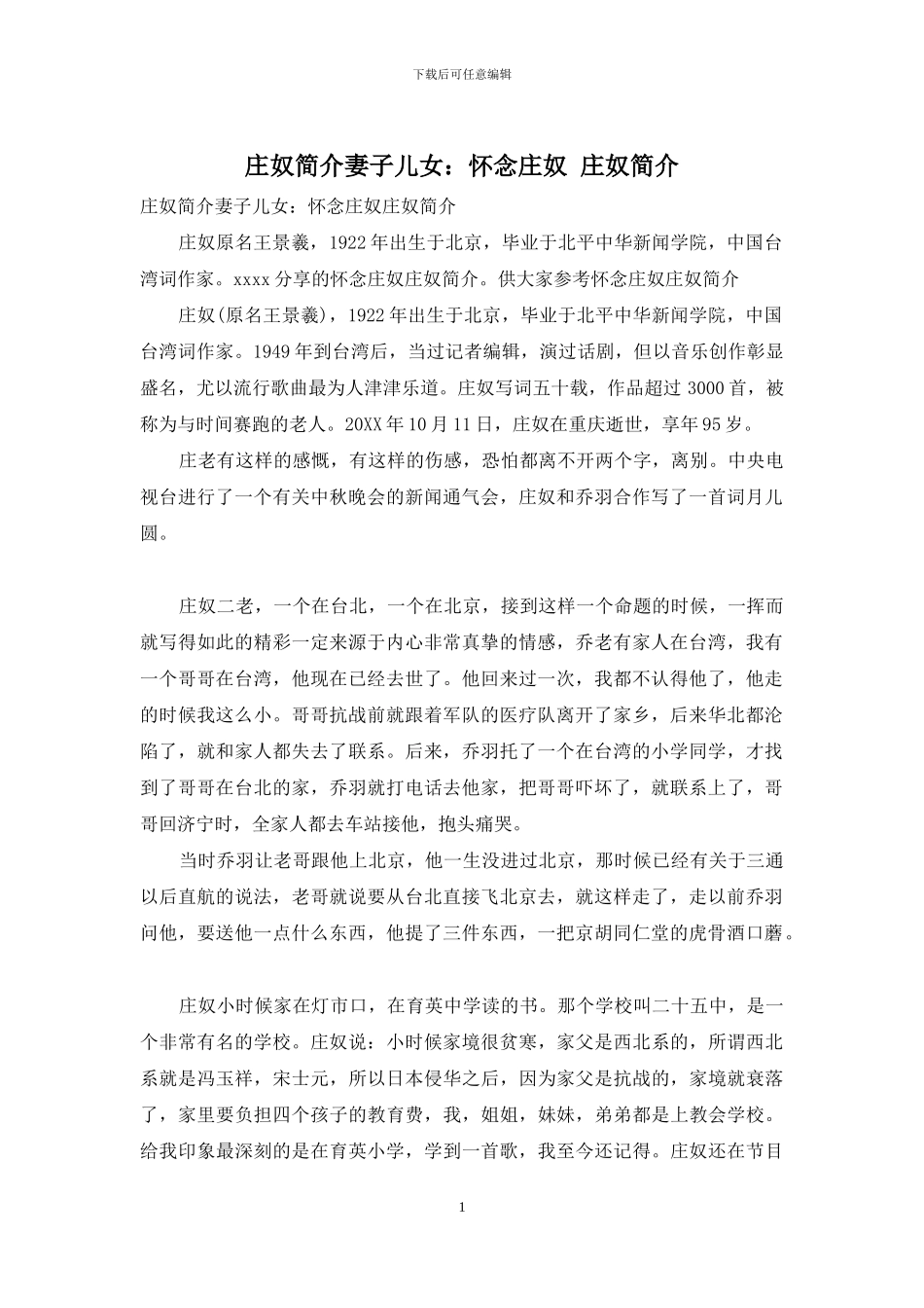 庄奴简介妻子儿女：怀念庄奴_第1页