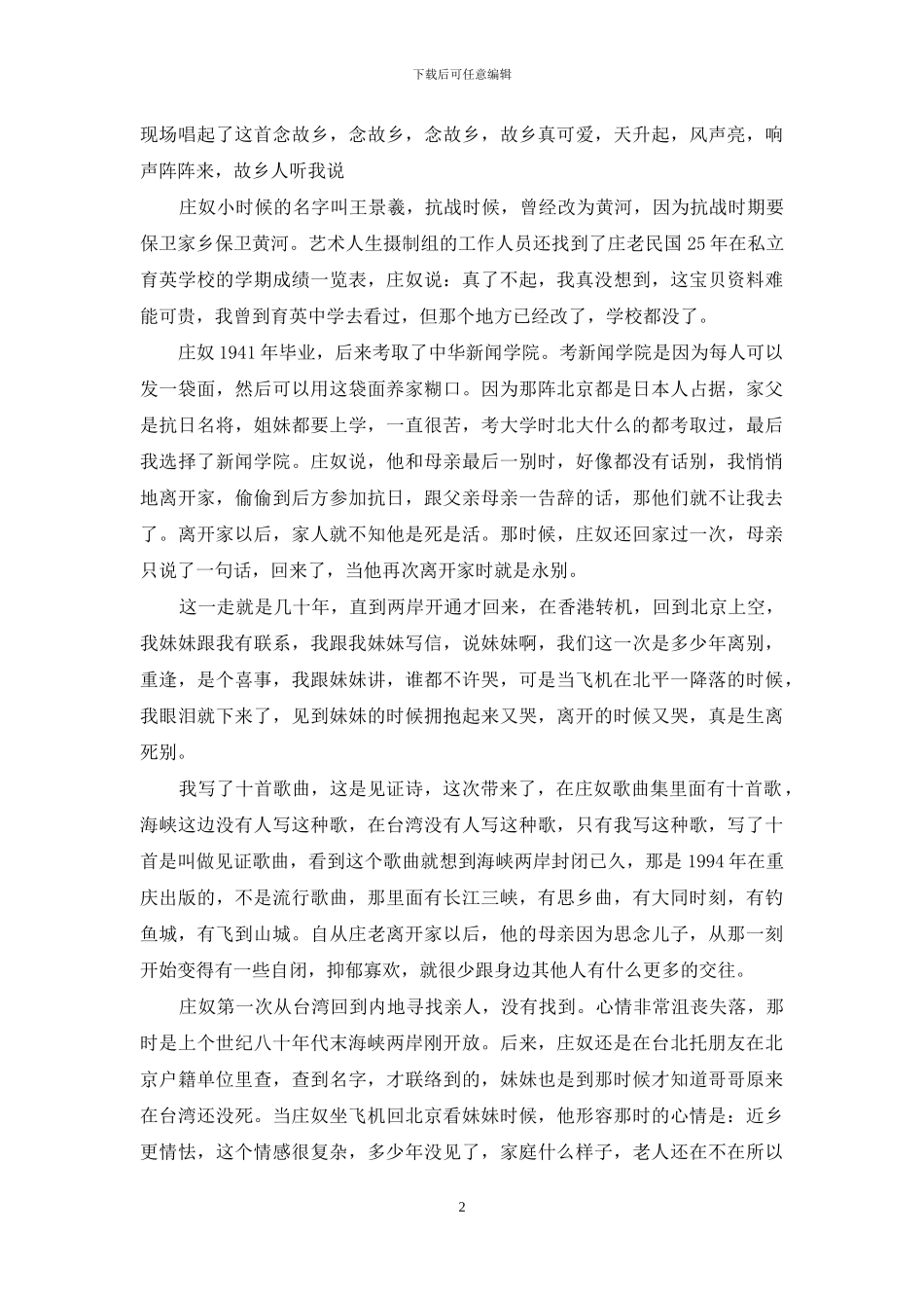 庄奴简介妻子儿女：怀念庄奴_第2页