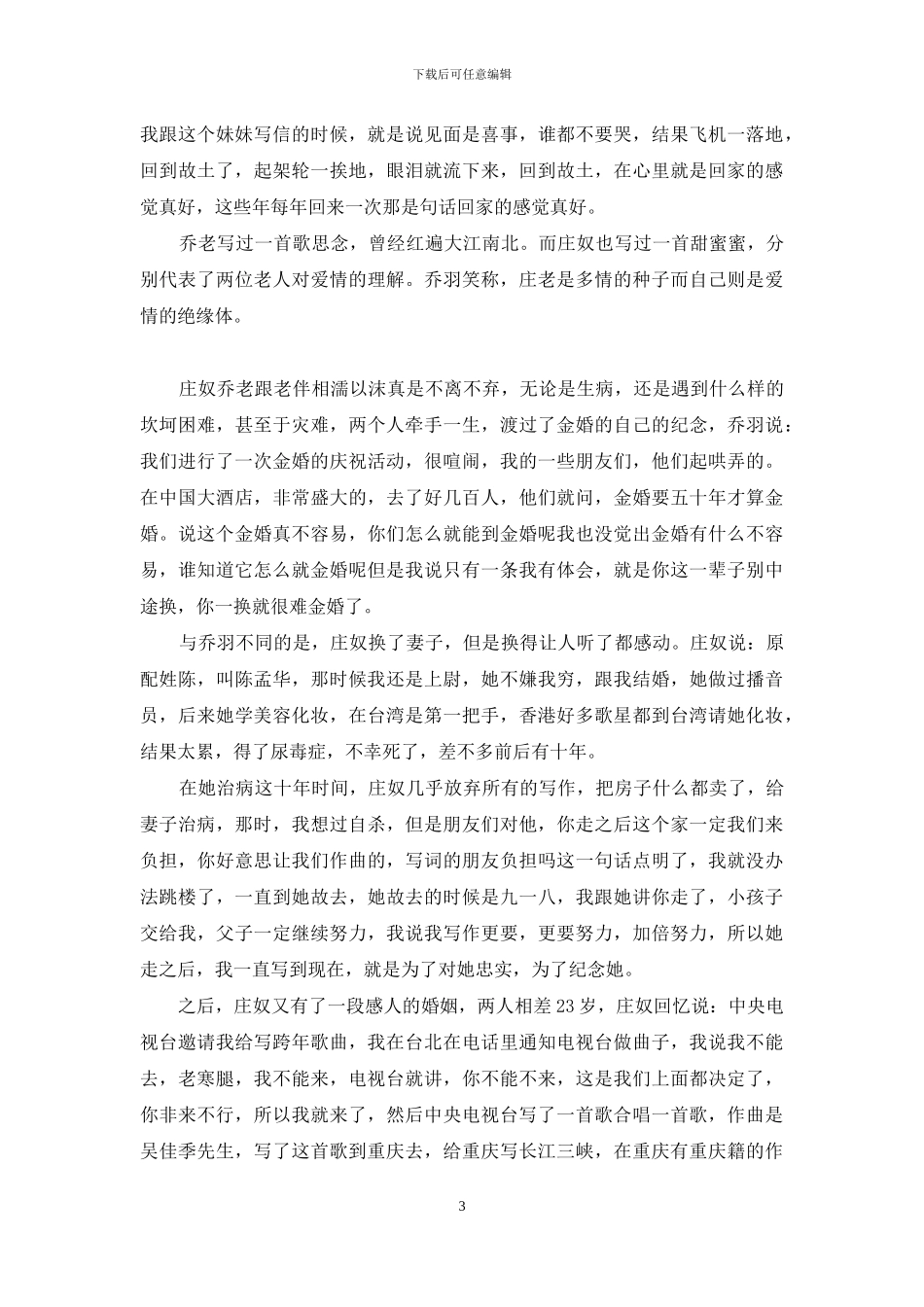 庄奴简介妻子儿女：怀念庄奴_第3页