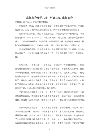 庄奴简介妻子儿女：怀念庄奴