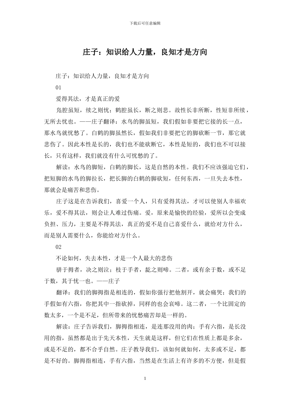 庄子：知识给人力量_第1页