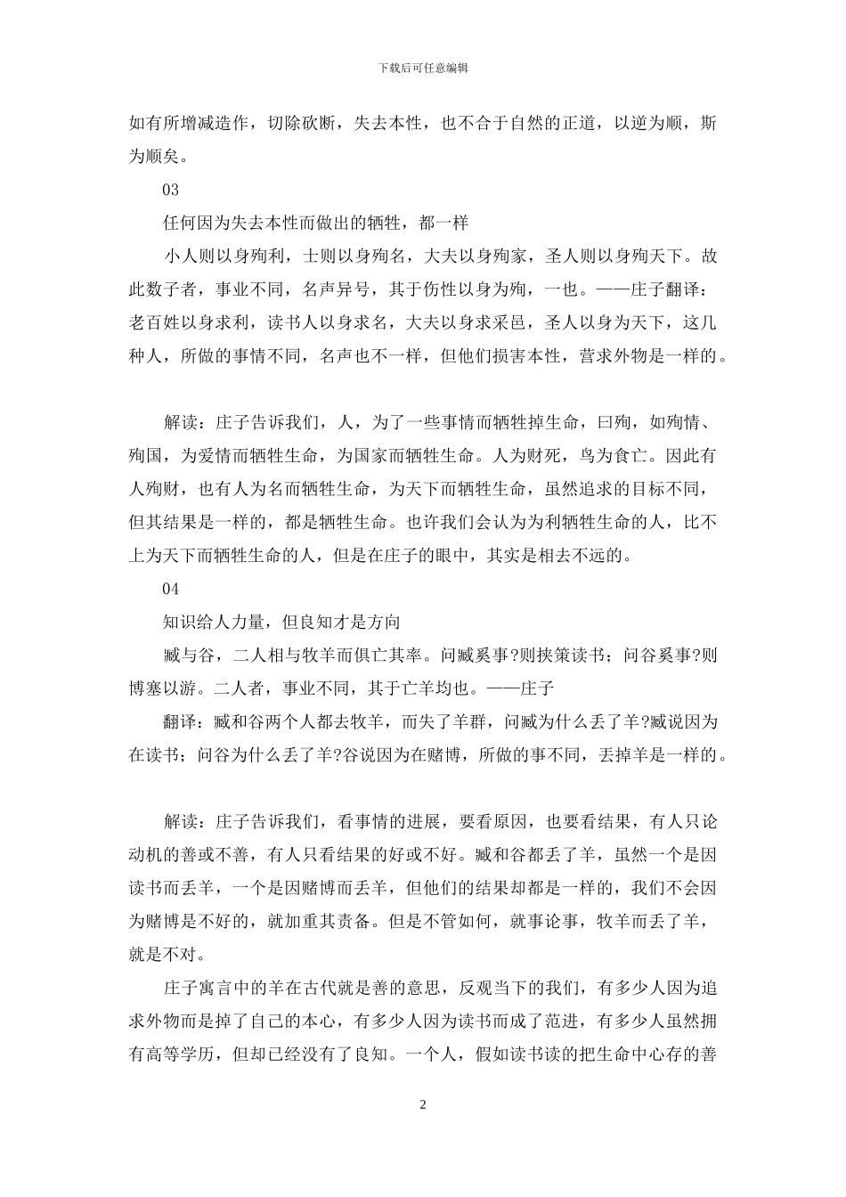 庄子：知识给人力量_第2页