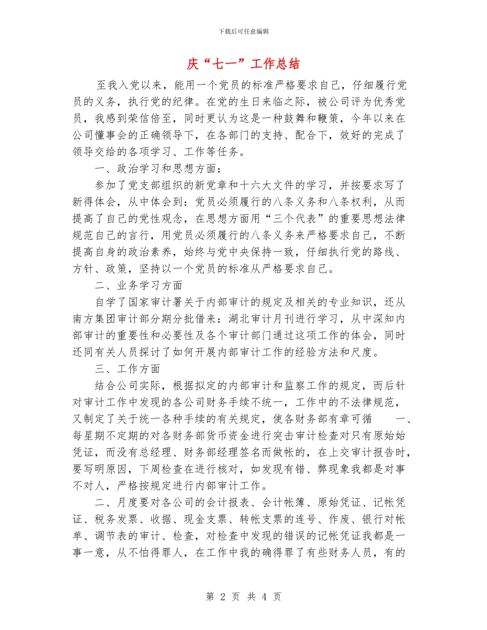 庆“七一”工作总结_第2页