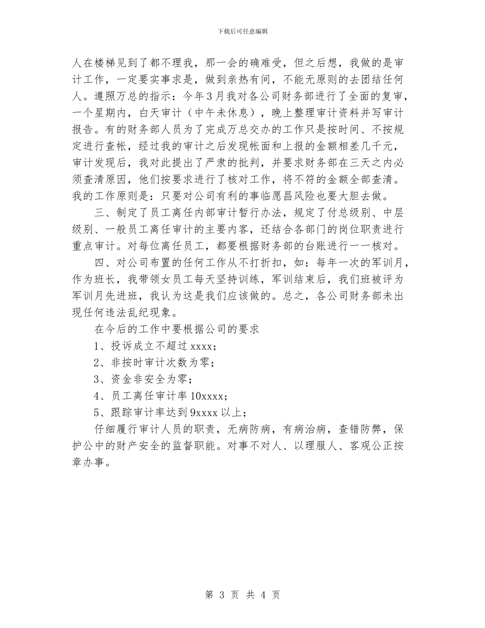 庆“七一”工作总结_第3页