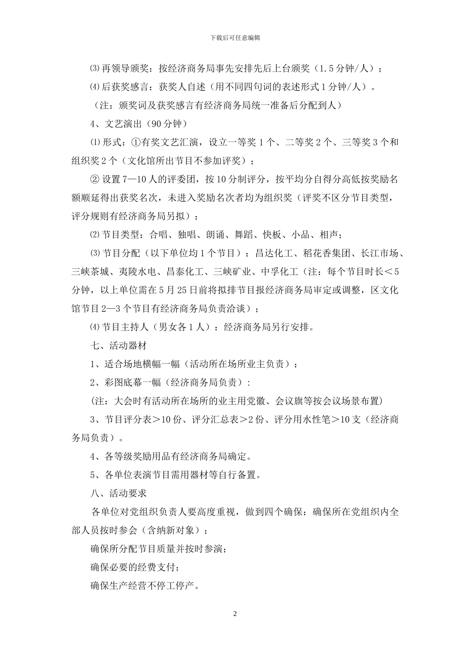 庆“七一”活动策划方案_第2页