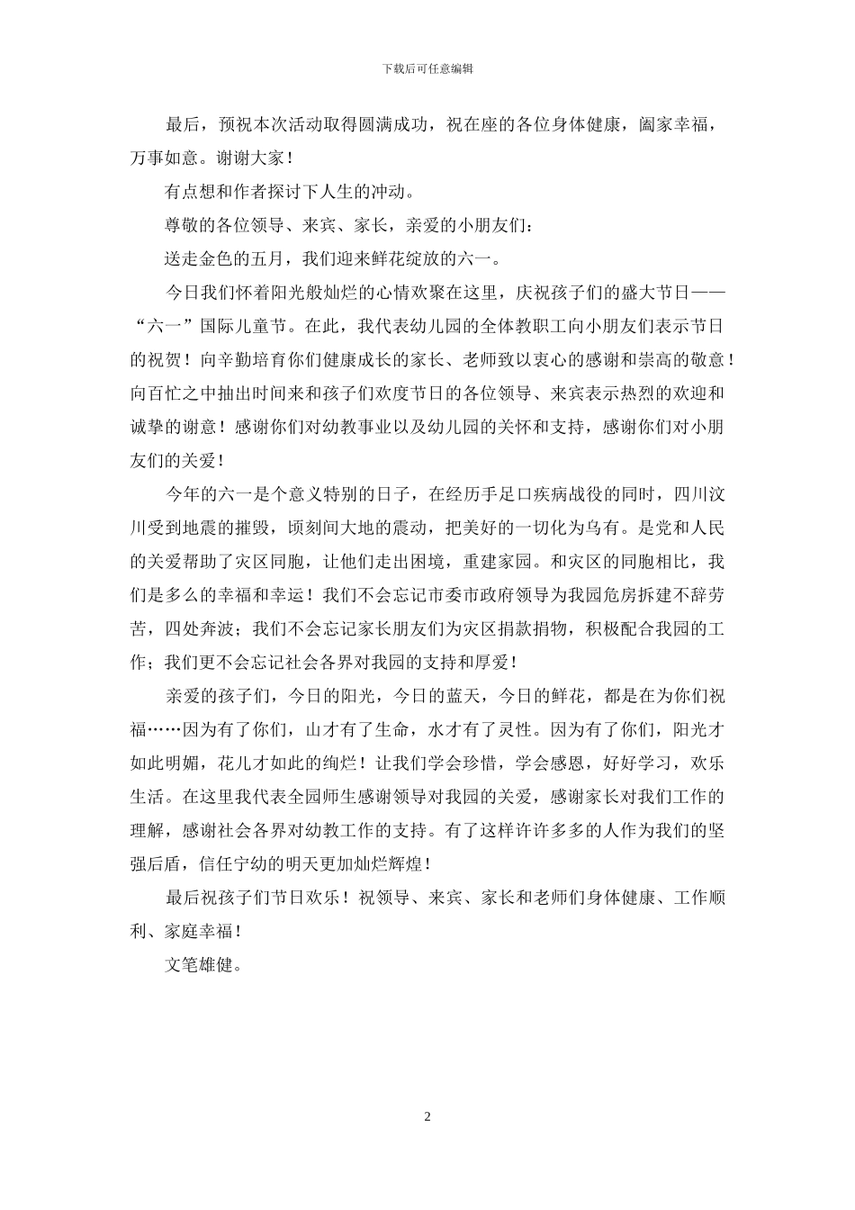 庆“六一”园长讲话_第2页