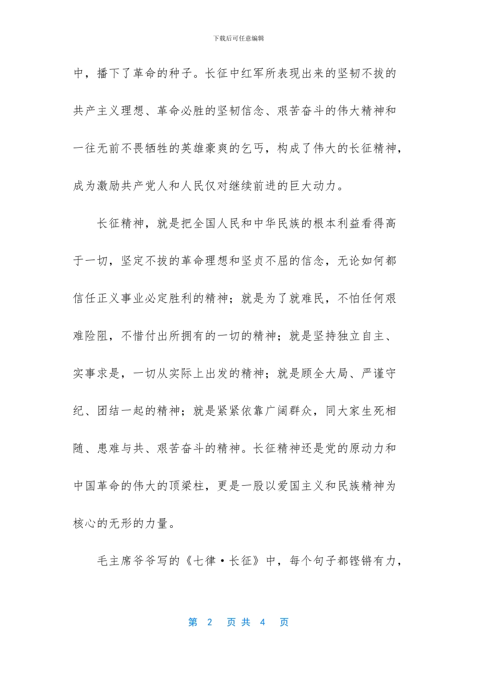 庆七一征文：红心向金党_第2页