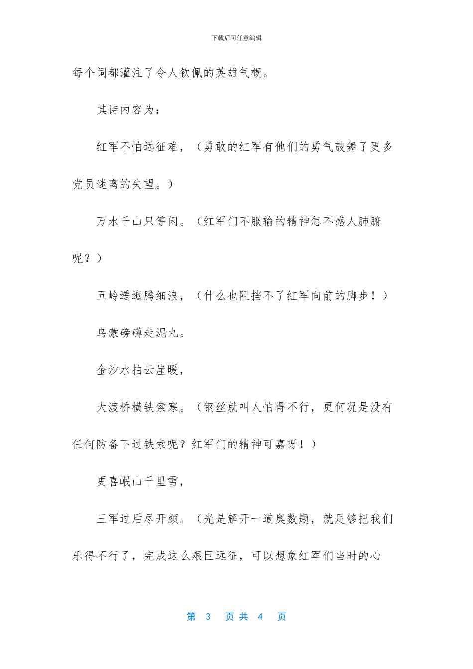 庆七一征文：红心向金党_第3页