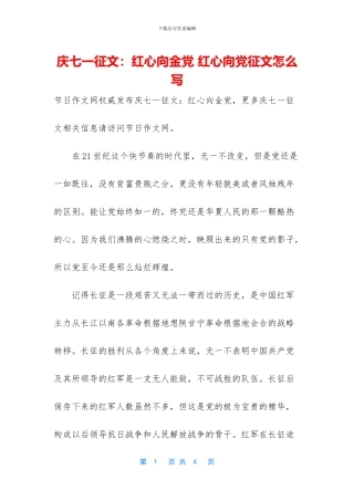 庆七一征文：红心向金党