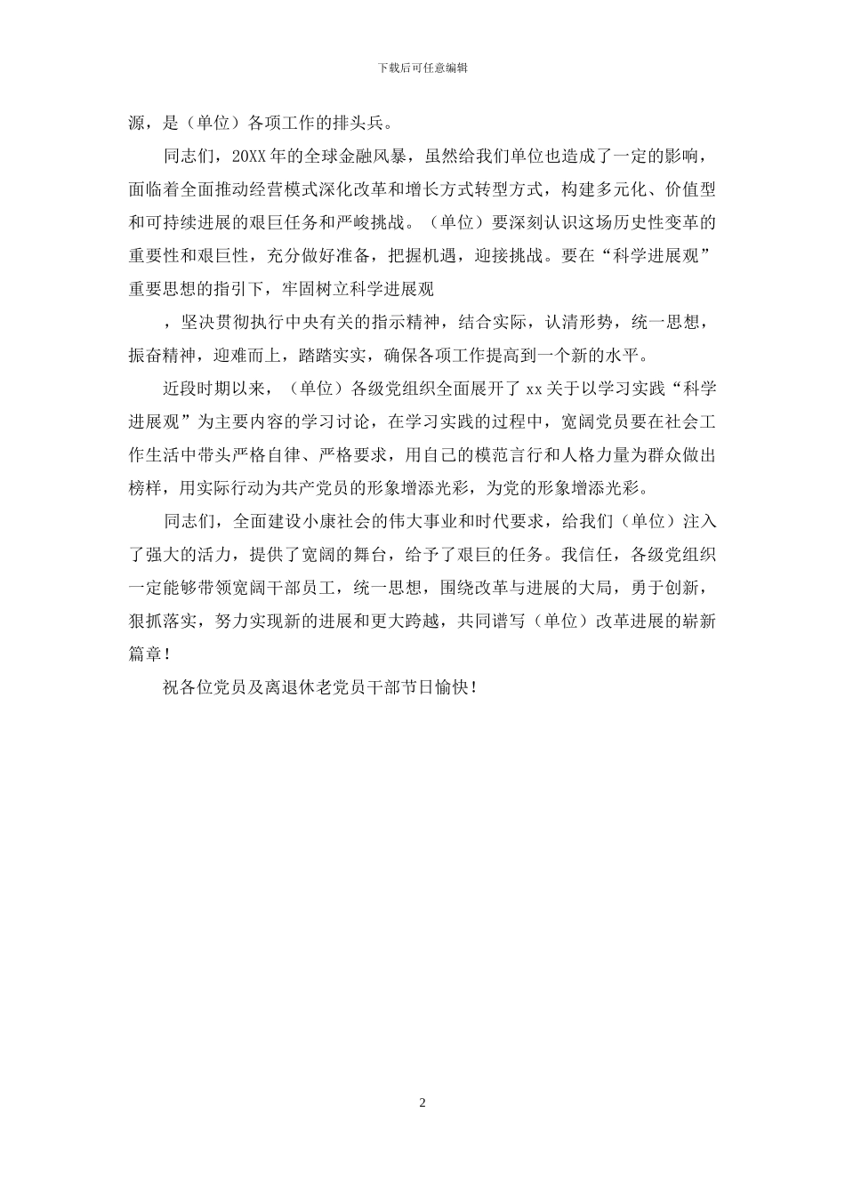 庆七一活动单位领导讲话稿_第2页