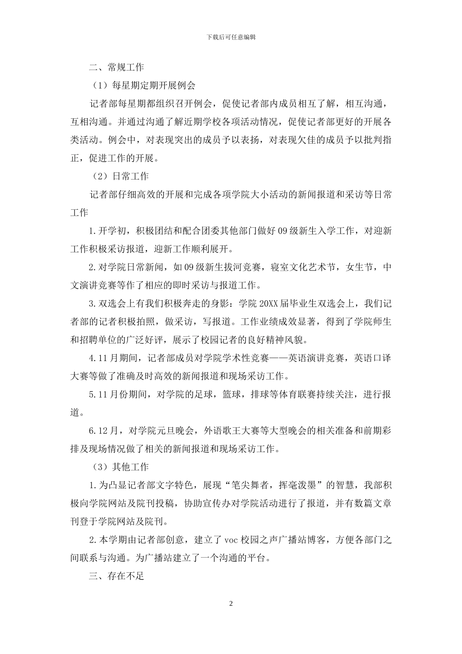 广播站记者部工作总结_第2页