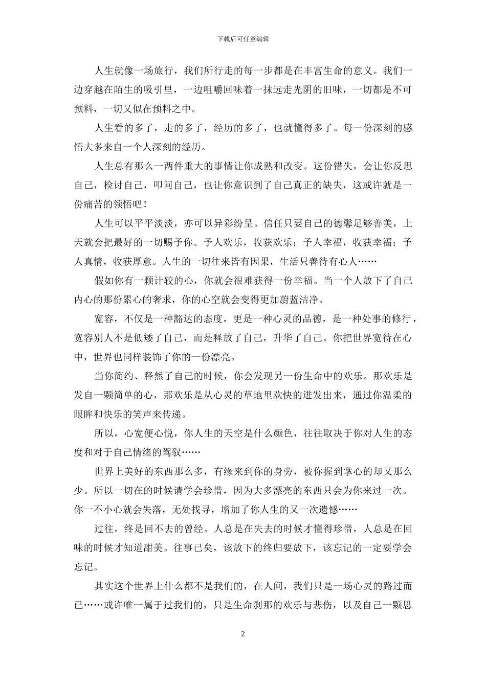 广播稿申请格式要求_第2页