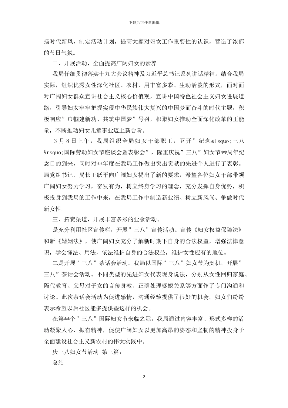 庆三八妇女节活动_第2页