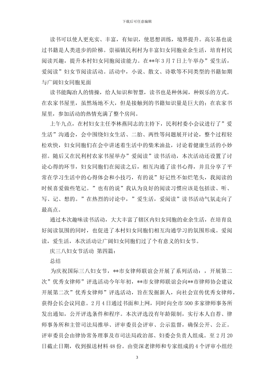 庆三八妇女节活动_第3页