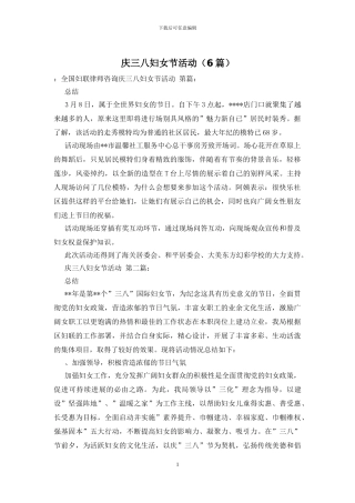 庆三八妇女节活动