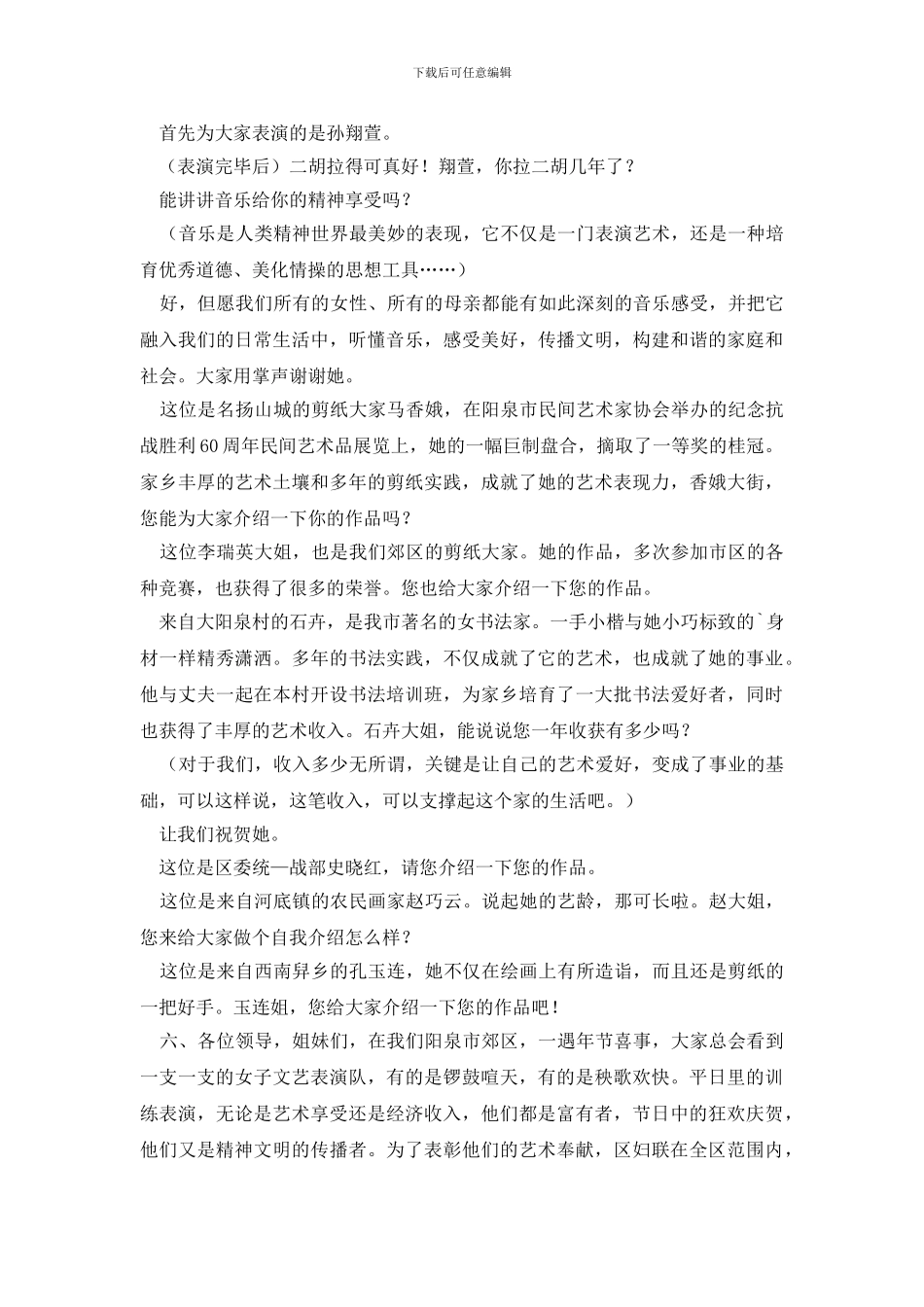 庆三八联谊会主持词_第2页