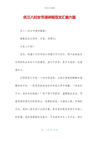 庆三八妇女节演讲稿范文汇编六篇
