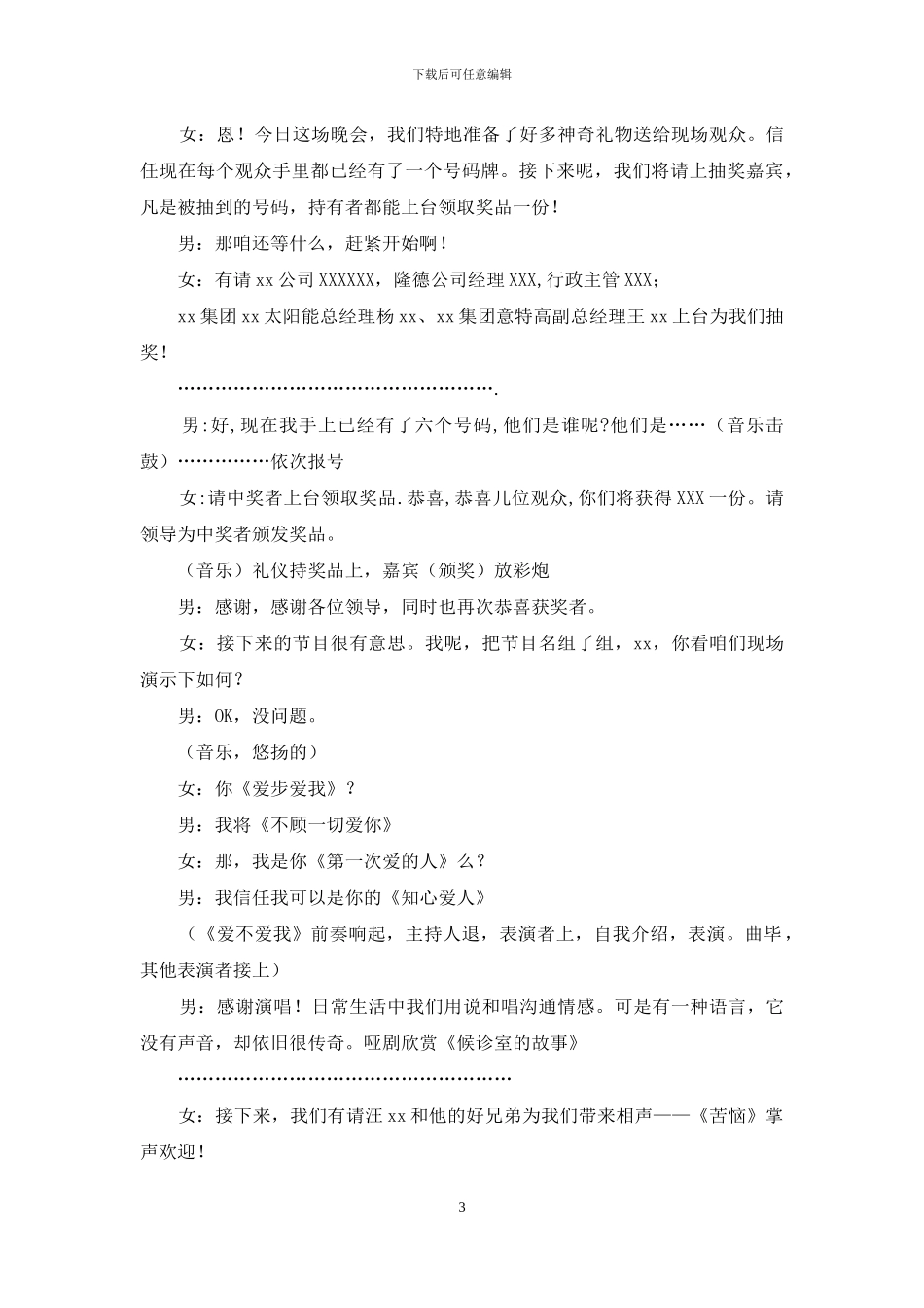 庆中秋迎国庆文艺晚会主持稿_第3页