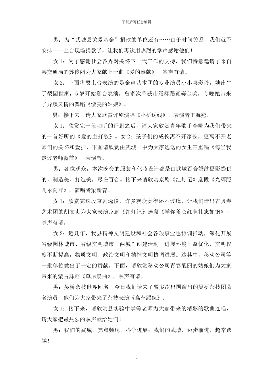 庆五一迎五四关心下一代文艺晚会主持词范文_第3页